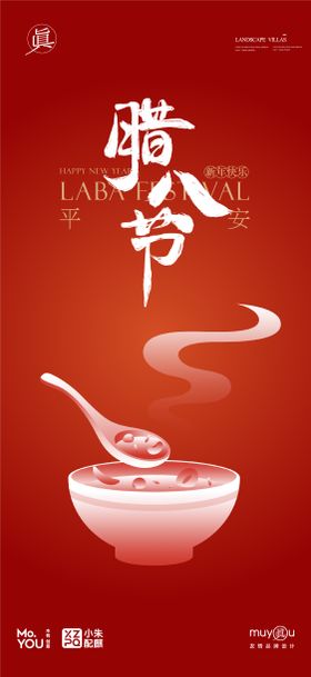 腊八节节气创意腊八粥喜庆高级创意简约