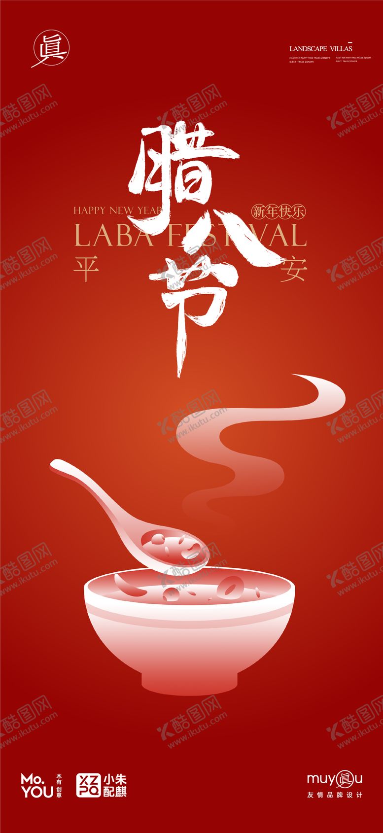 编号：48852701251811375366【酷图网】源文件下载-腊八节节气创意腊八粥喜庆高级创意简约