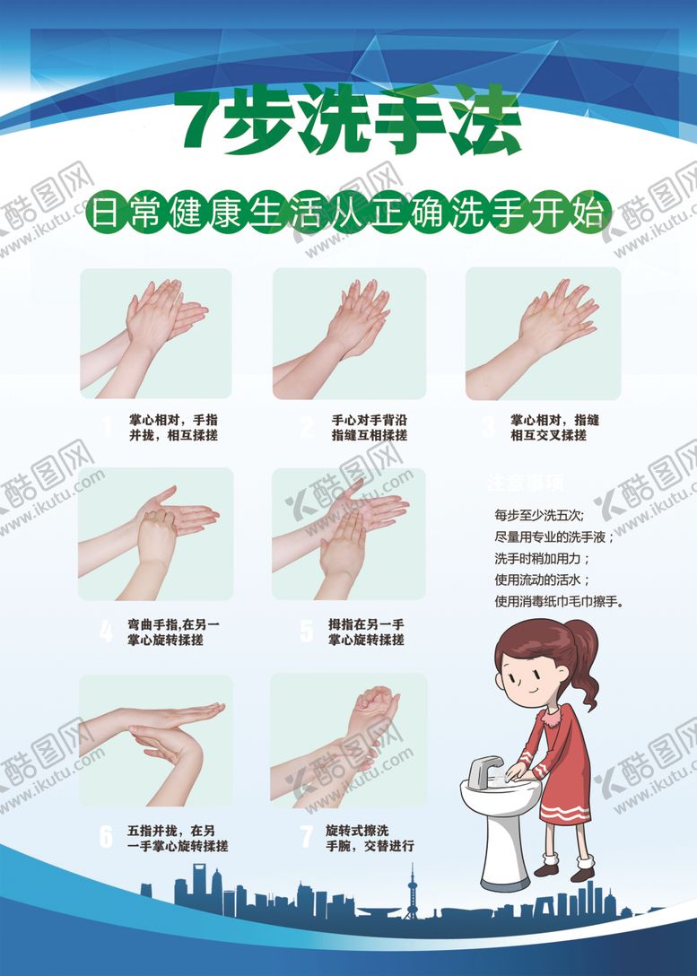 编号：63848709241621593278【酷图网】源文件下载-七步洗手法
