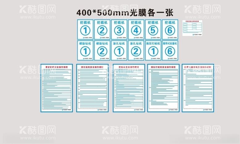 编号：90060503182206418944【酷图网】源文件下载-机械设备操作规程