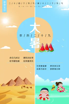 24节气之大暑海报设计图片主题素材蜻蜓