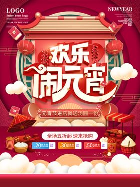 闹元宵节促销节快乐花灯鸡年节