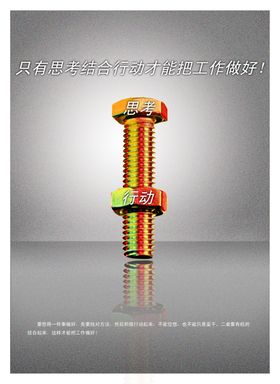 创新思考公司企业文化宣传