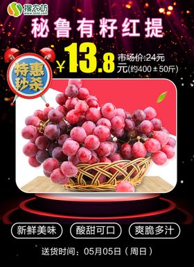 特惠秒杀秘鲁有籽红提