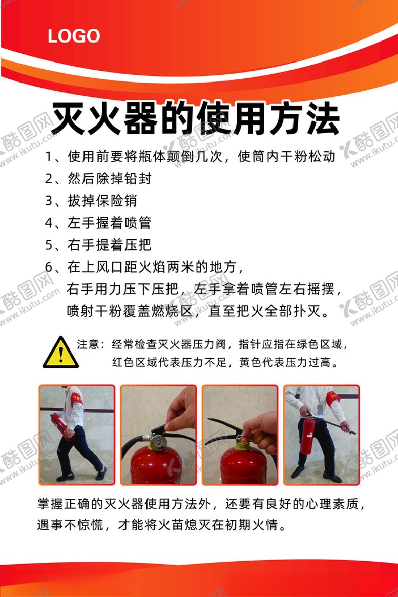 编号：90277203142350352834【酷图网】源文件下载-灭火器的使用方法