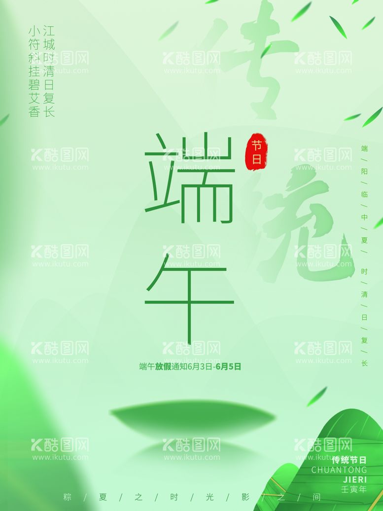 编号：51972810011845108735【酷图网】源文件下载-端午节