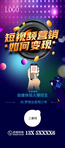短视频变现展架