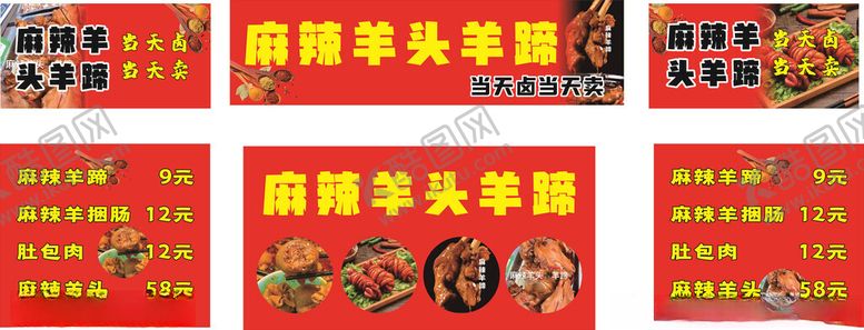 编号：45519202251106325879【酷图网】源文件下载-麻辣羊头羊蹄小吃推车