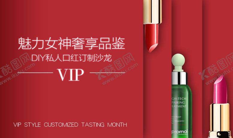 编号：51025405041442423459【酷图网】源文件下载-化妆品海报-2