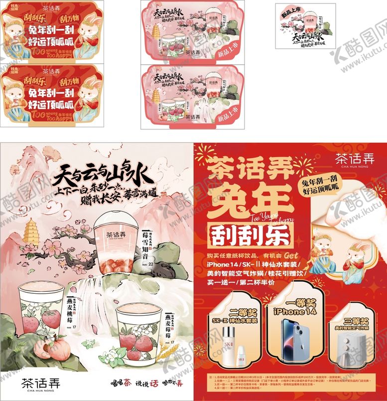 编号：24407110152049429018【酷图网】源文件下载-新茶