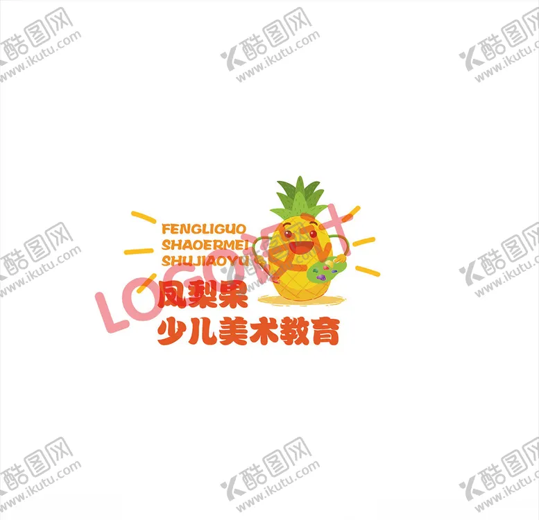 编号：82820206301037062702【酷图网】源文件下载-凤梨果少儿美术教育LOGO