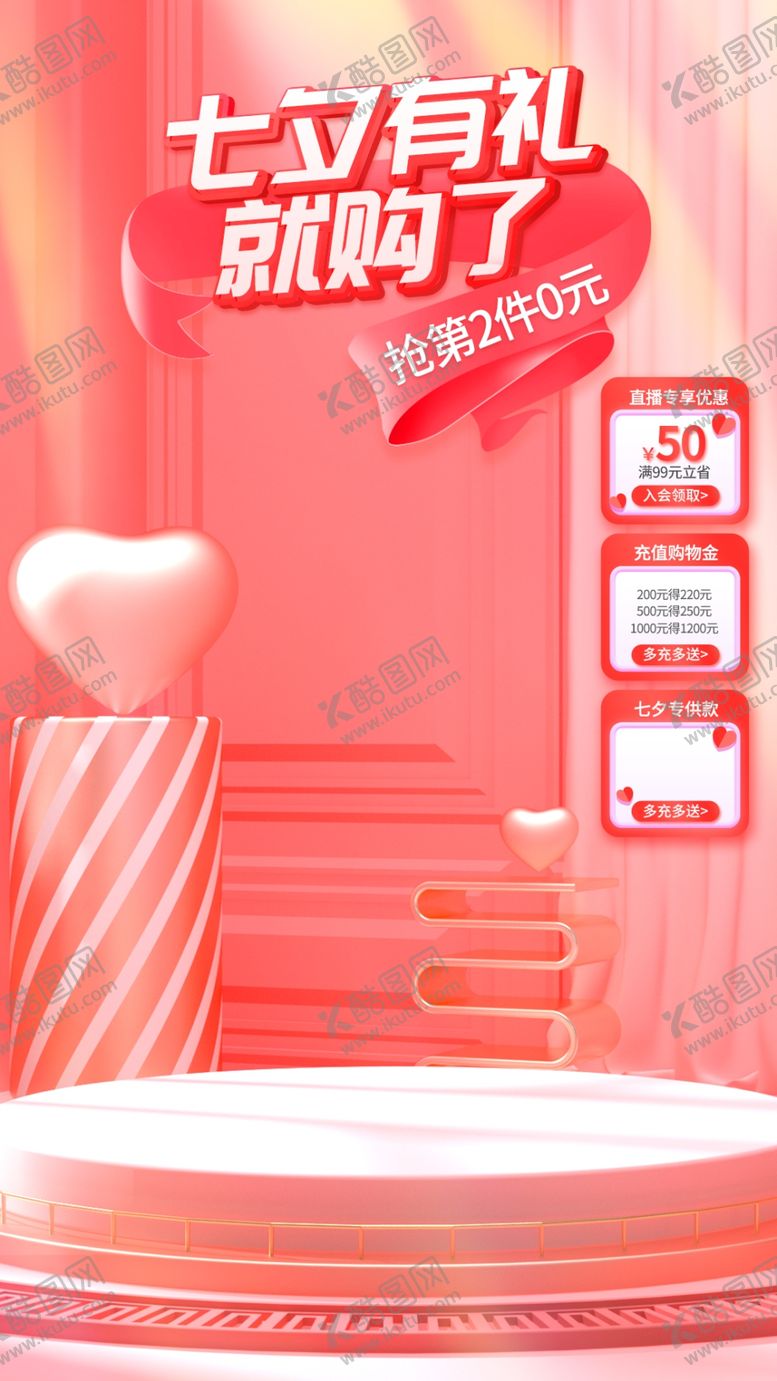 编号：99985902200507287777【酷图网】源文件下载-七夕直播背景