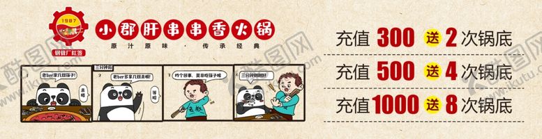 编号：96625910231344166527【酷图网】源文件下载-火锅店桌贴