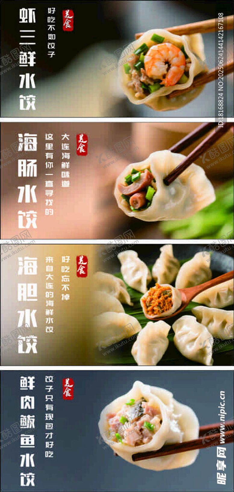编号：92634607050845434178【酷图网】源文件下载-水饺