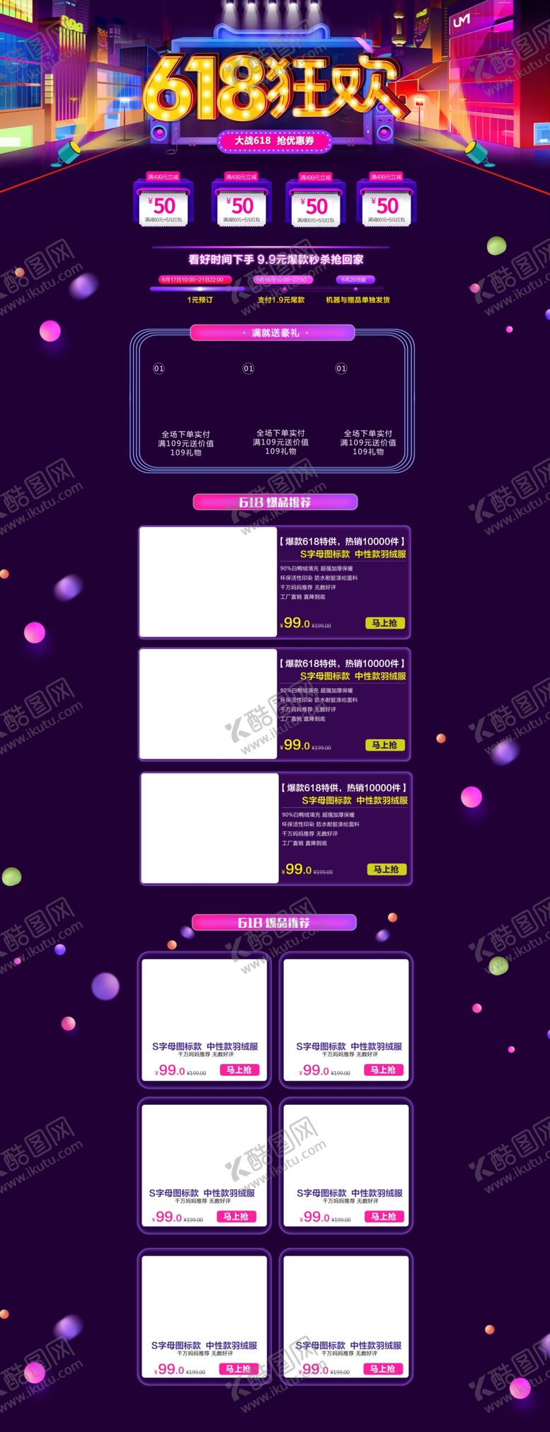 编号：13953709121647095314【酷图网】源文件下载-618详情页