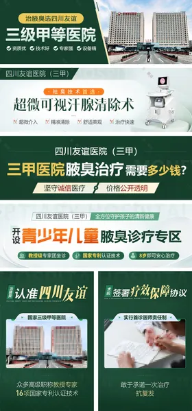 医院百度推广横幅竞价图banner