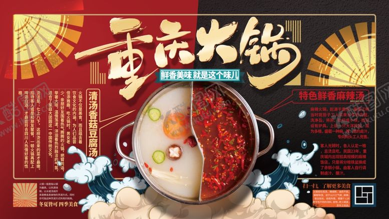 编号：95387309282129428186【酷图网】源文件下载-重庆火锅