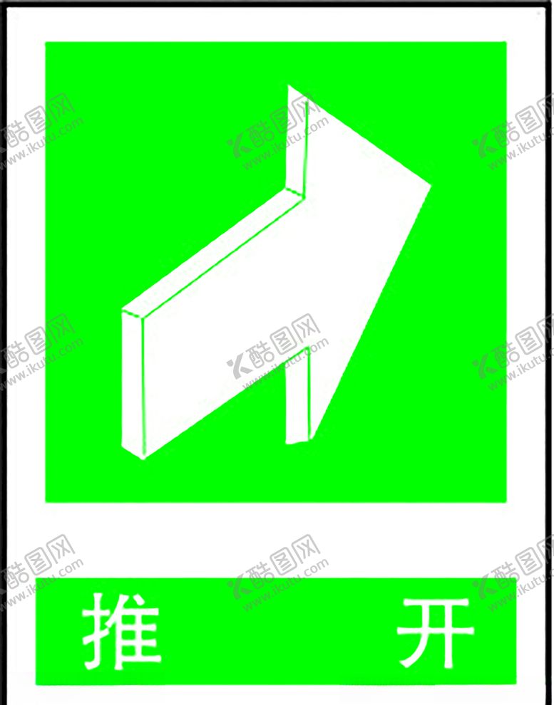 编号：14495409181119406671【酷图网】源文件下载-推开