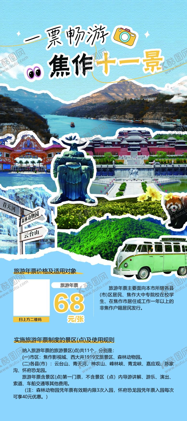 编号：72474104271206596172【酷图网】源文件下载-旅游易拉宝