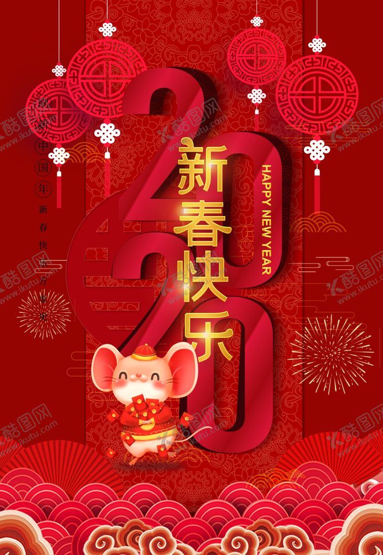 编号：64141610041504267101【酷图网】源文件下载-鼠年