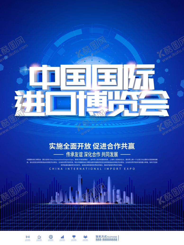 编号：55329109222329358229【酷图网】源文件下载-中国国际进口博览会