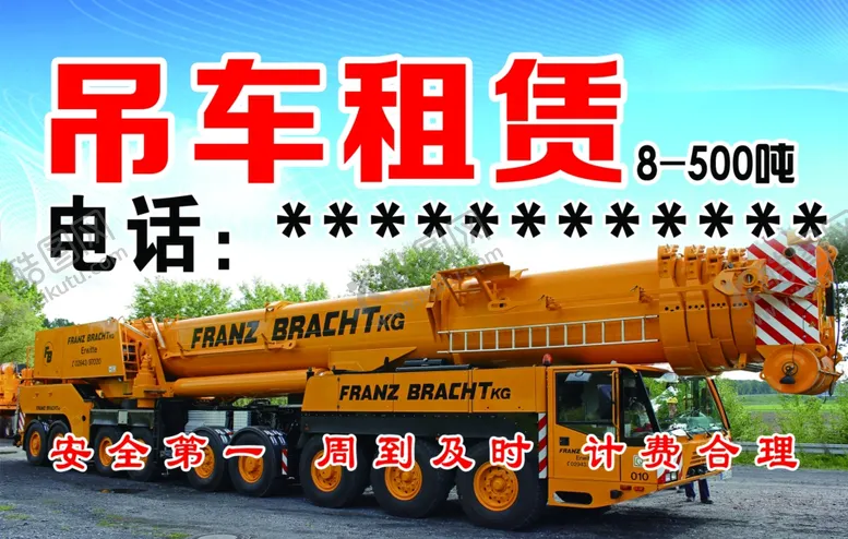 编号：61371505101530066723【酷图网】源文件下载-吊车