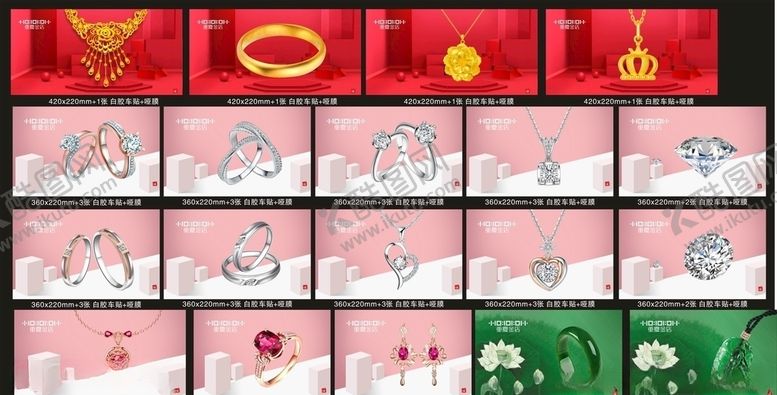 编号：67951905100054223188【酷图网】源文件下载-珠宝海报