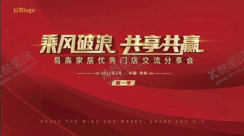 编号：32107610071506036503【酷图网】源文件下载-共享共赢会议背景
