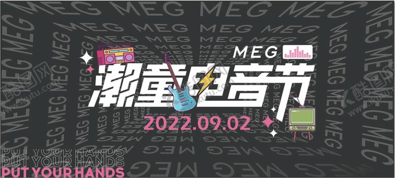 编号：72806701171044022310【酷图网】源文件下载-潮童电音节