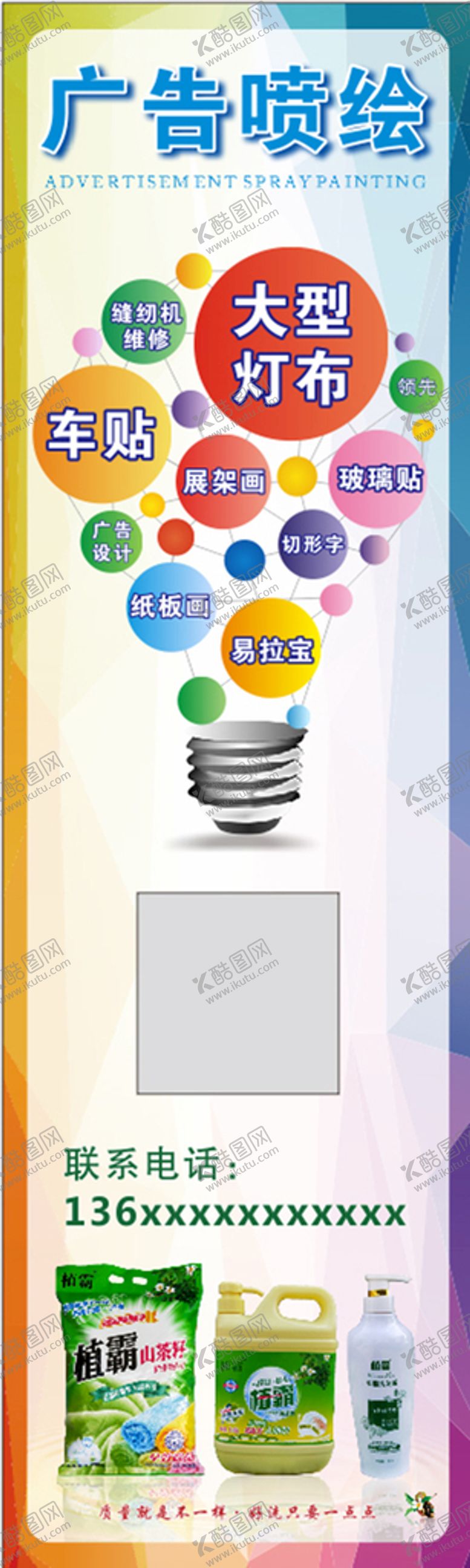 编号：14989901151552574925【酷图网】源文件下载-广告喷绘