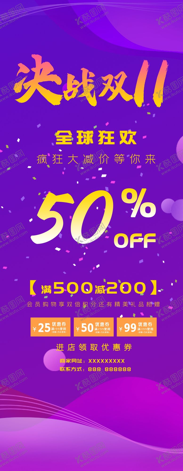 编号：32719609171703174386【酷图网】源文件下载-决战双11
