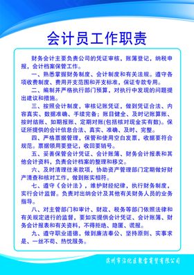 会计员工作职责