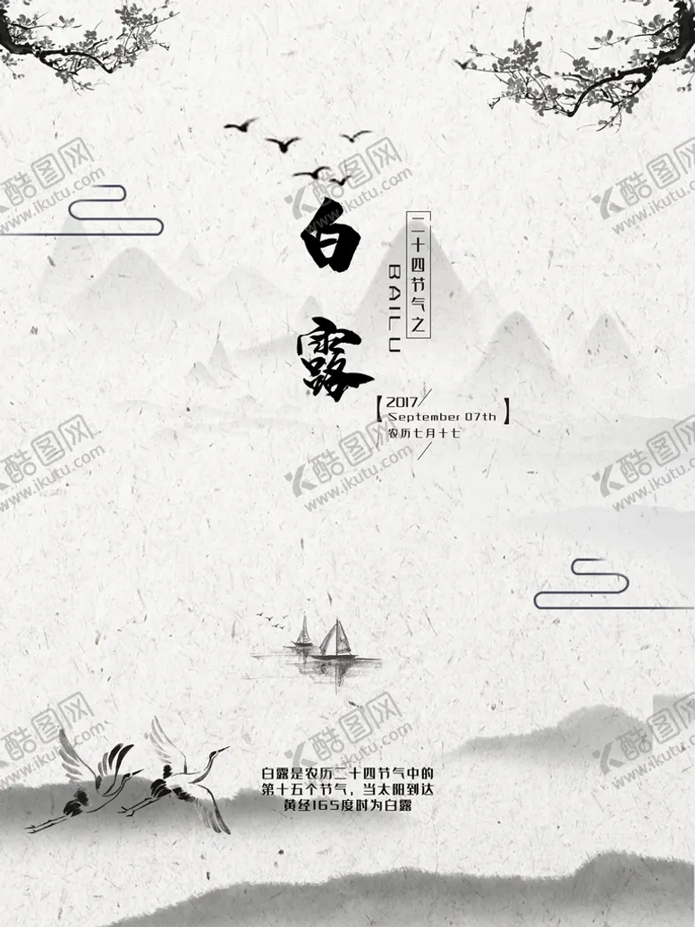 编号：27218410220148371685【酷图网】源文件下载-白露             