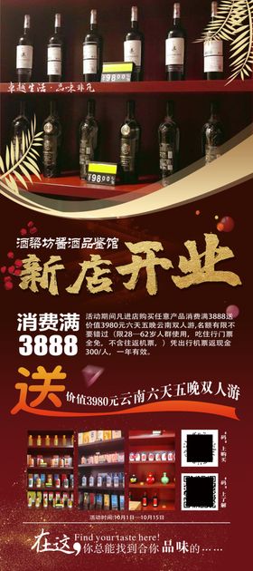 酒馆开业宣传海报