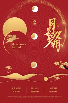 中秋广告