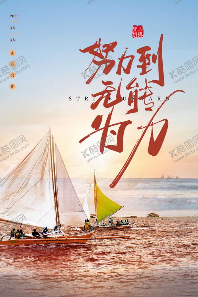 编号：12607510041934036854【酷图网】源文件下载-励志海报