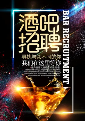 招聘海报DM春季生夜店