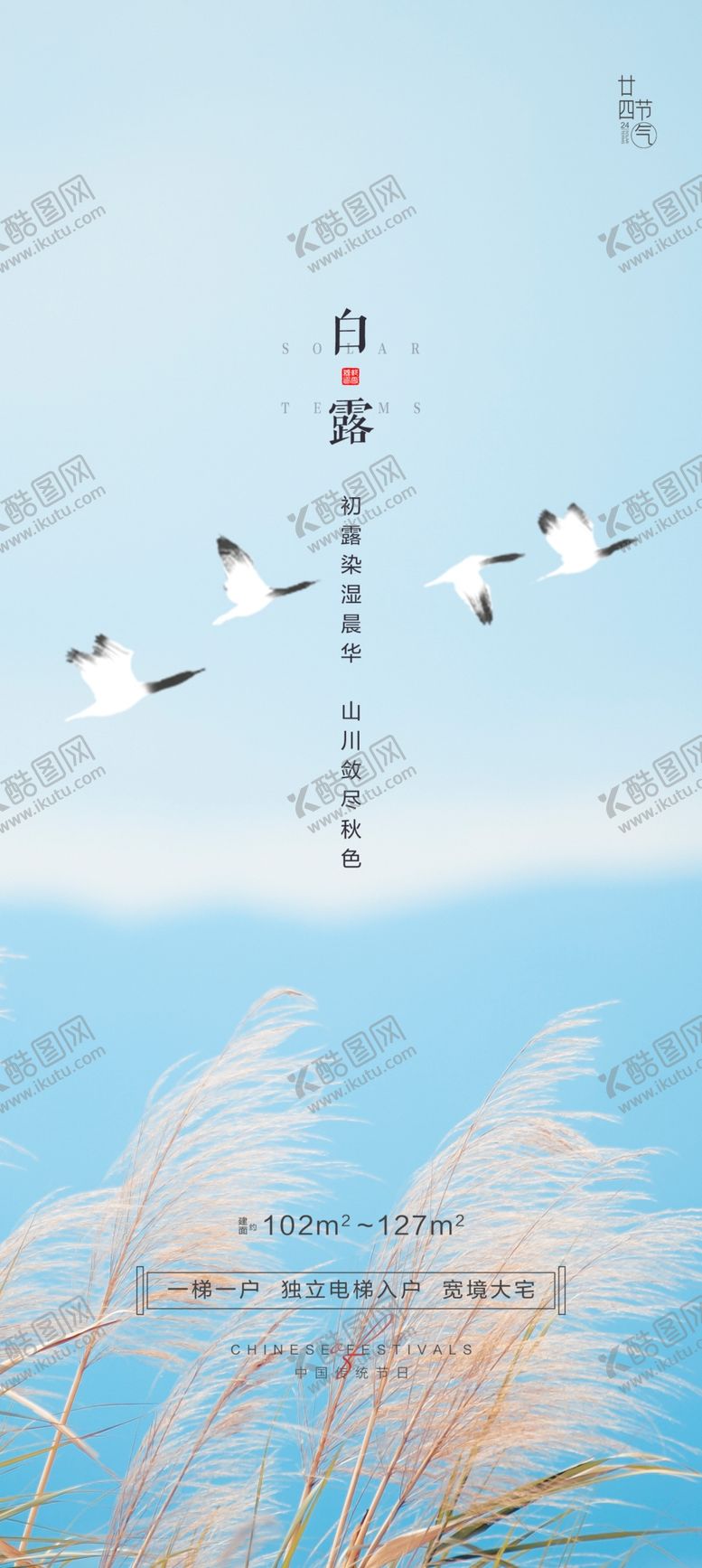 编号：41472202202058002731【酷图网】源文件下载-白露地产海报展架画面