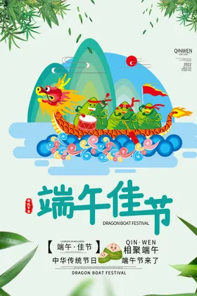 端午节海报粽子粽香赛龙舟放假通知