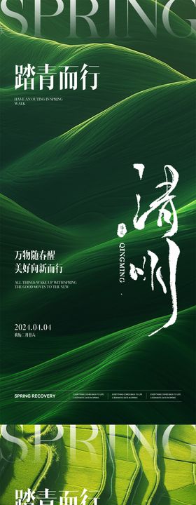 清明梯田节海报