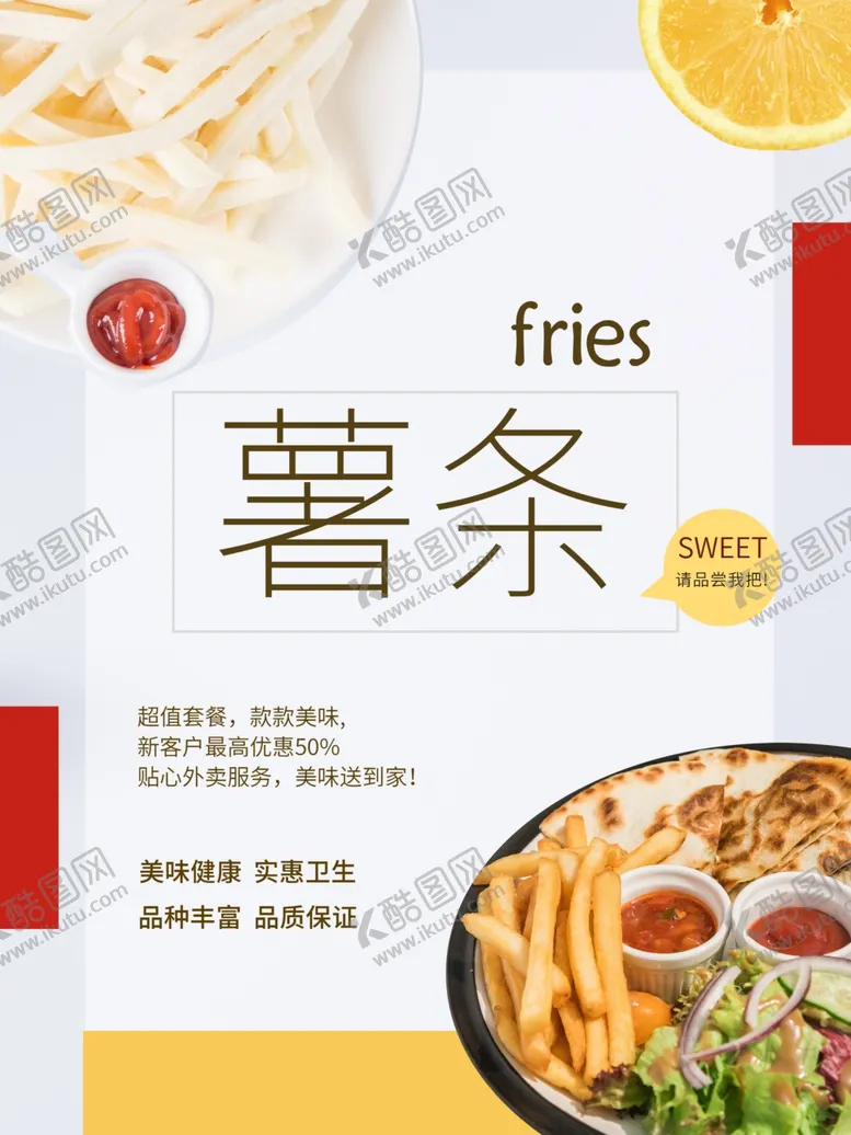 编号：37626104190443088612【酷图网】源文件下载-薯条