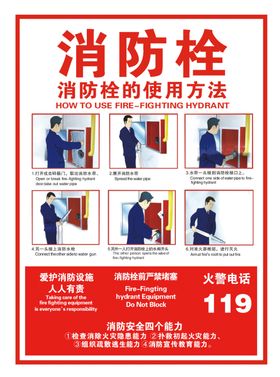 消防栓