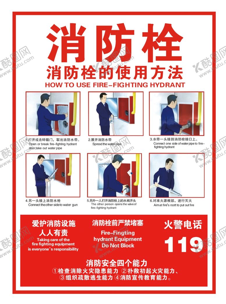 编号：26707407132246293828【酷图网】源文件下载-消防栓