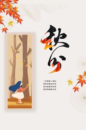 秋分宣传传统素材