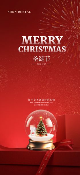 口腔圣诞节海报