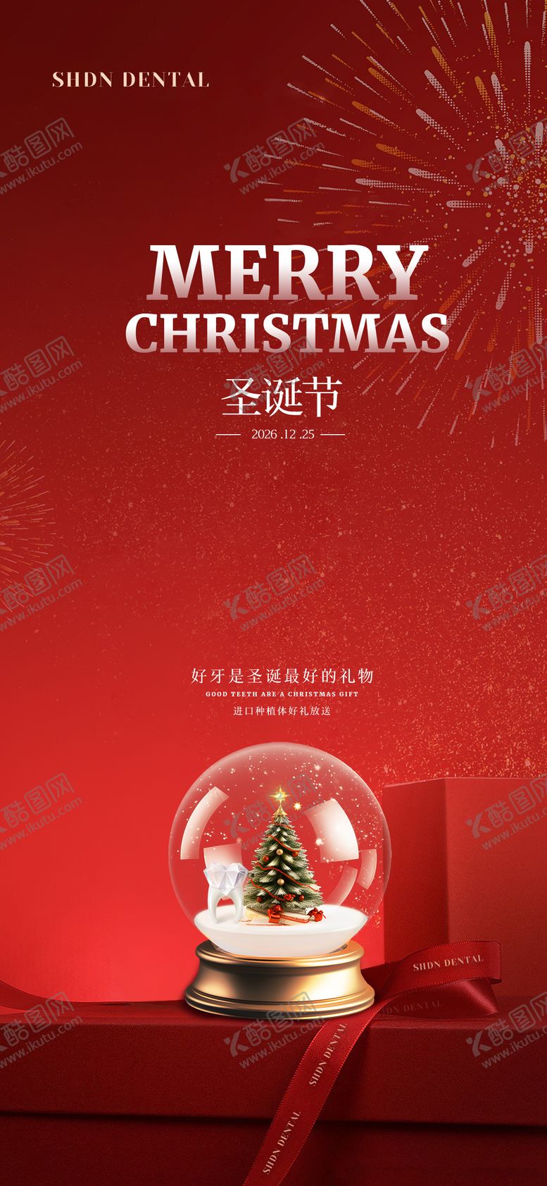 编号：84061212220218548186【酷图网】源文件下载-口腔圣诞节