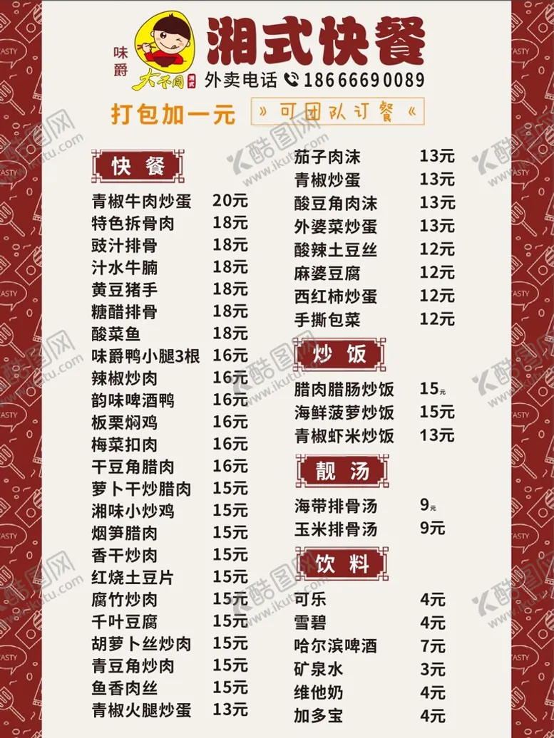 编号：51278012091347313426【酷图网】源文件下载-湘式快餐 湘菜