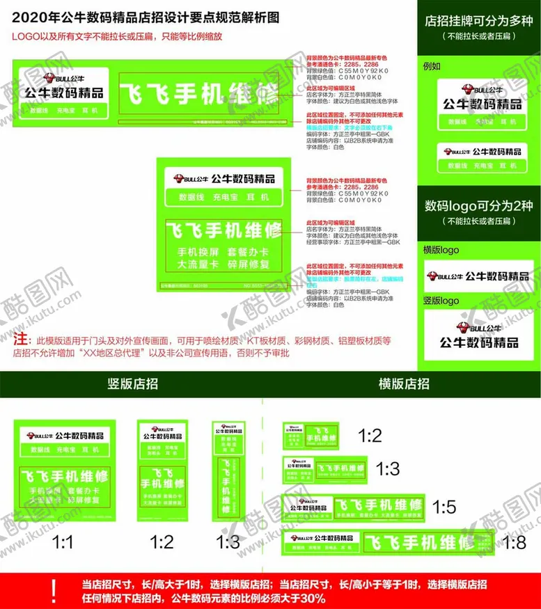 编号：03472510080146178607【酷图网】源文件下载-2020年公牛数码精品店招设计