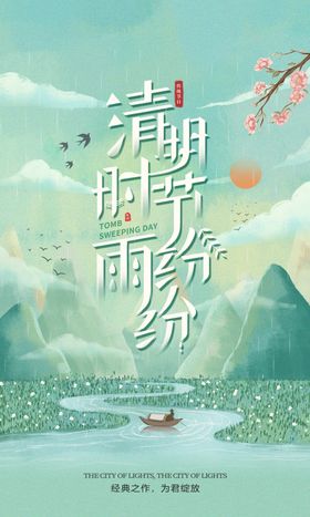 清明节海报日促销活动放假