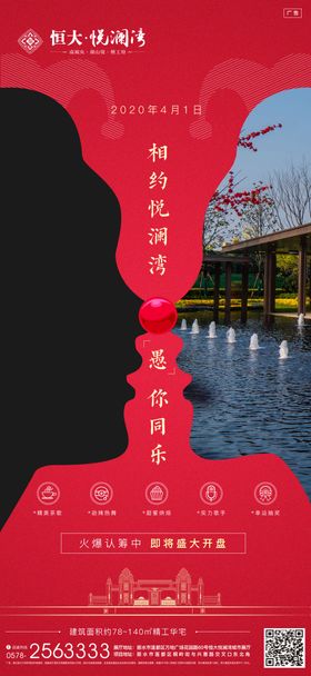 愚人节地产红色